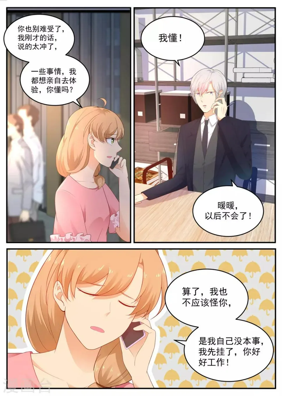 第193话 你喜欢我 第3页