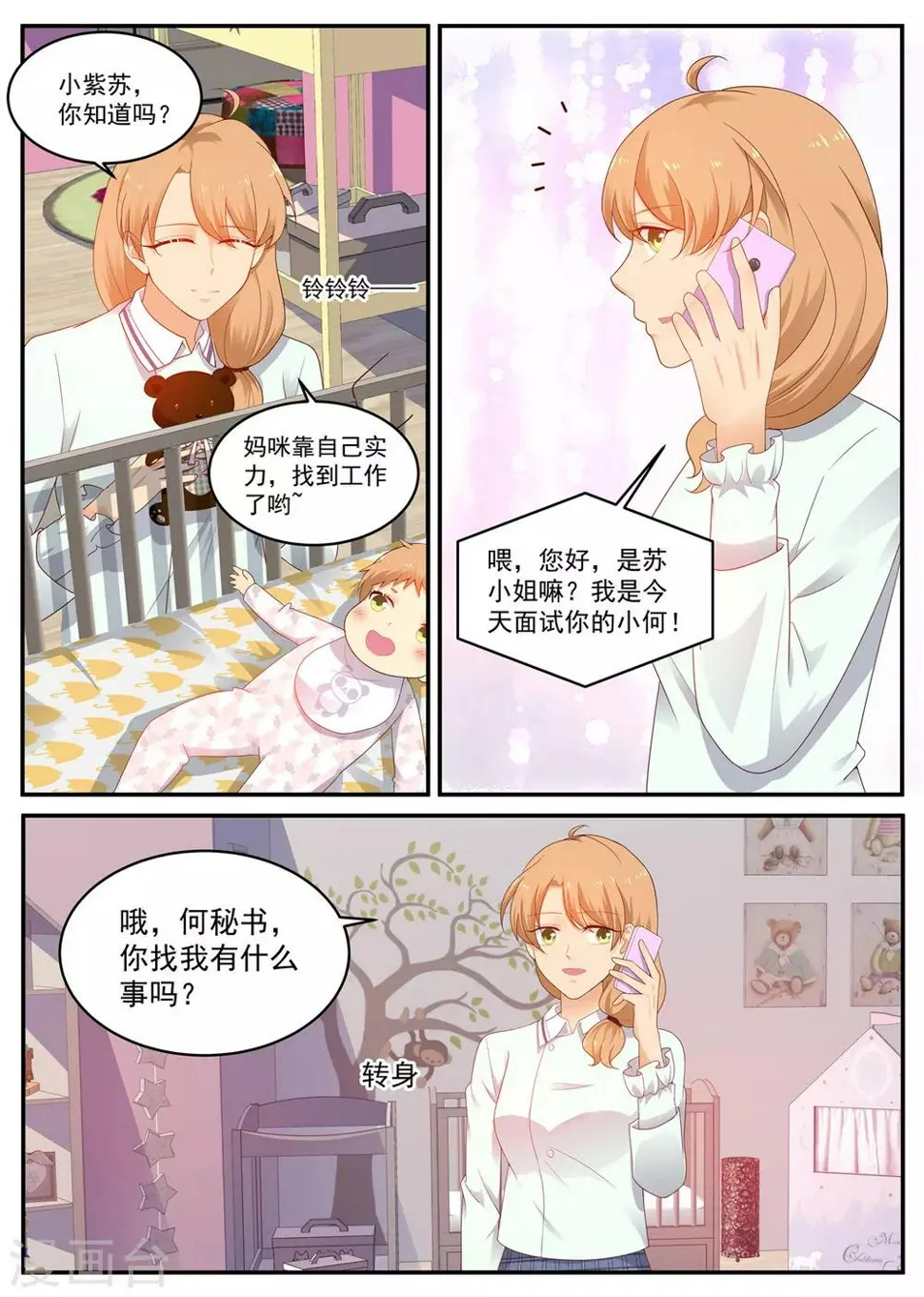 第195话 空欢喜 第9页
