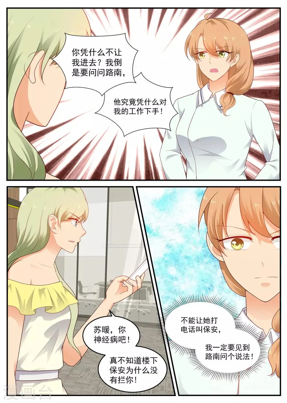 第196话 讨说法 第7页