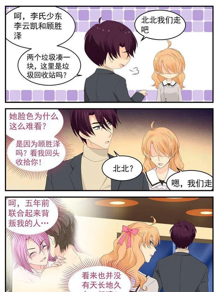 第197话 想要什么说法？ 第4页