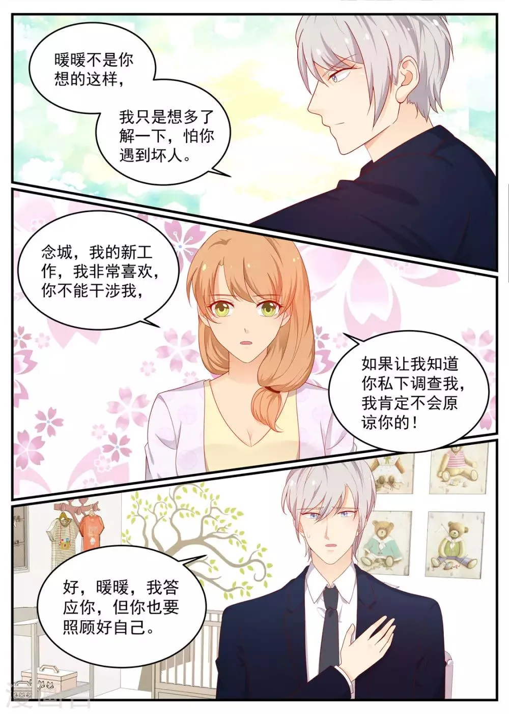 第198话 成功入职 第7页