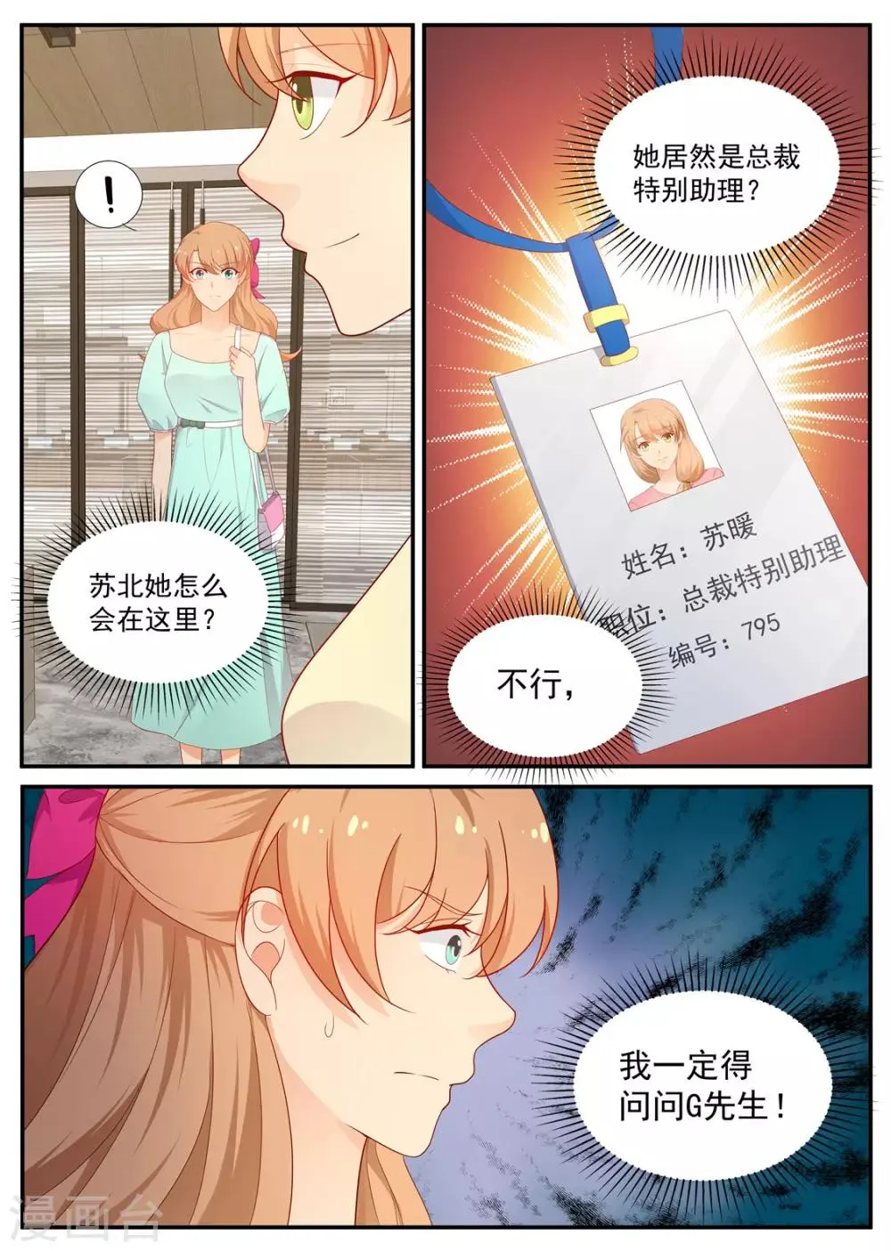 第198话 成功入职 第9页