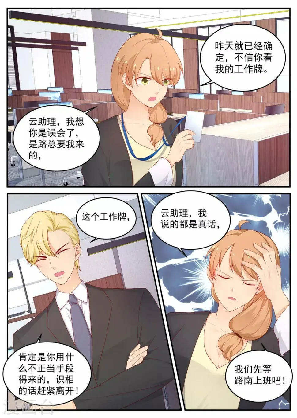 第199话 总裁的怒火 第5页