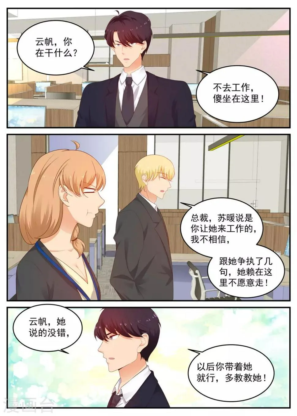 第199话 总裁的怒火 第7页
