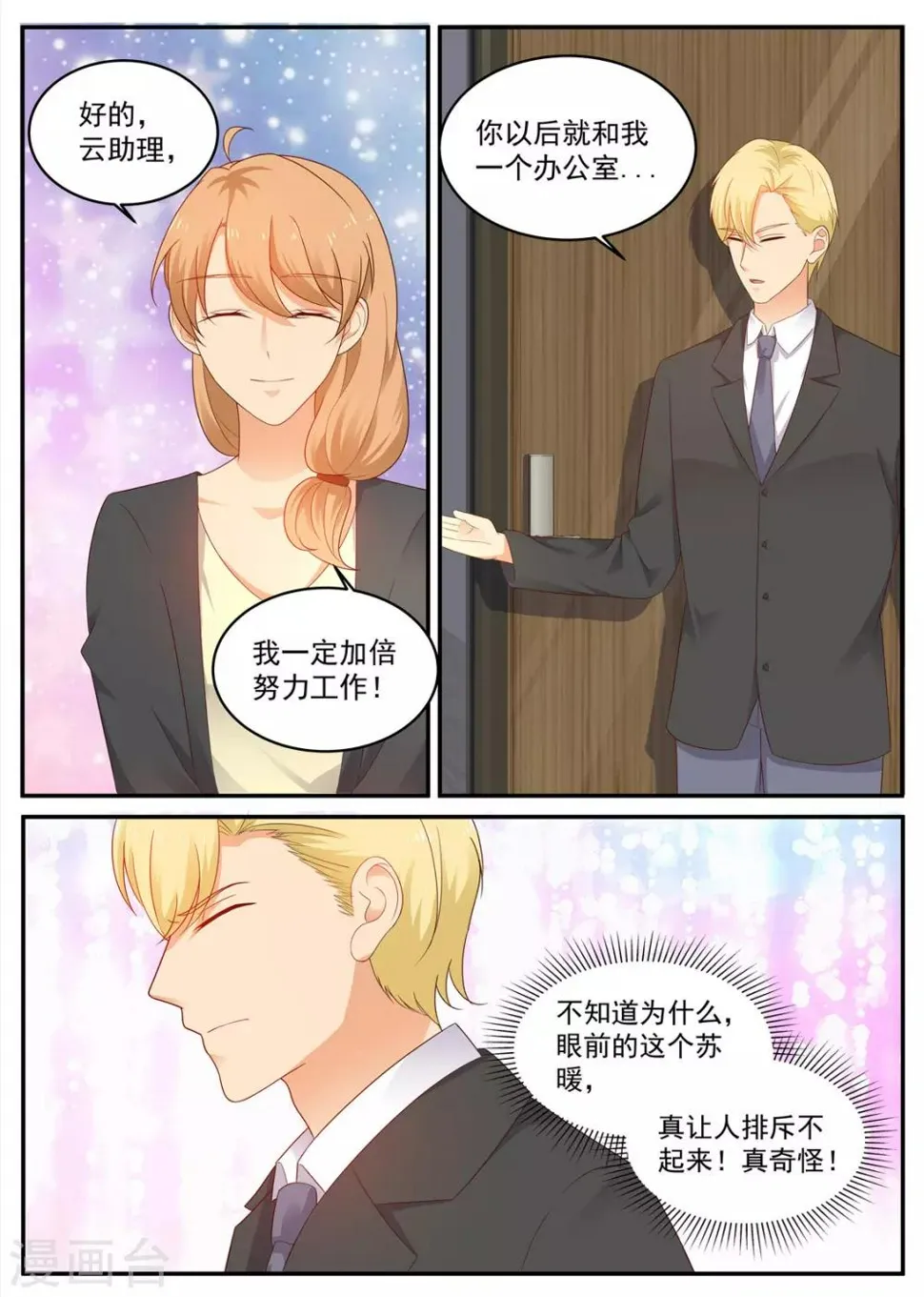 第199话 总裁的怒火 第9页