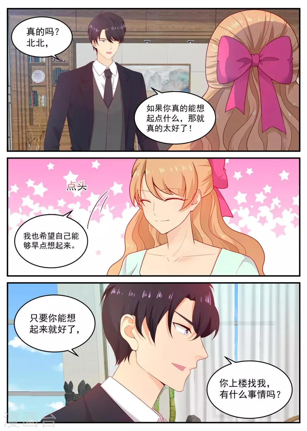 第202话 姐妹相见 第3页