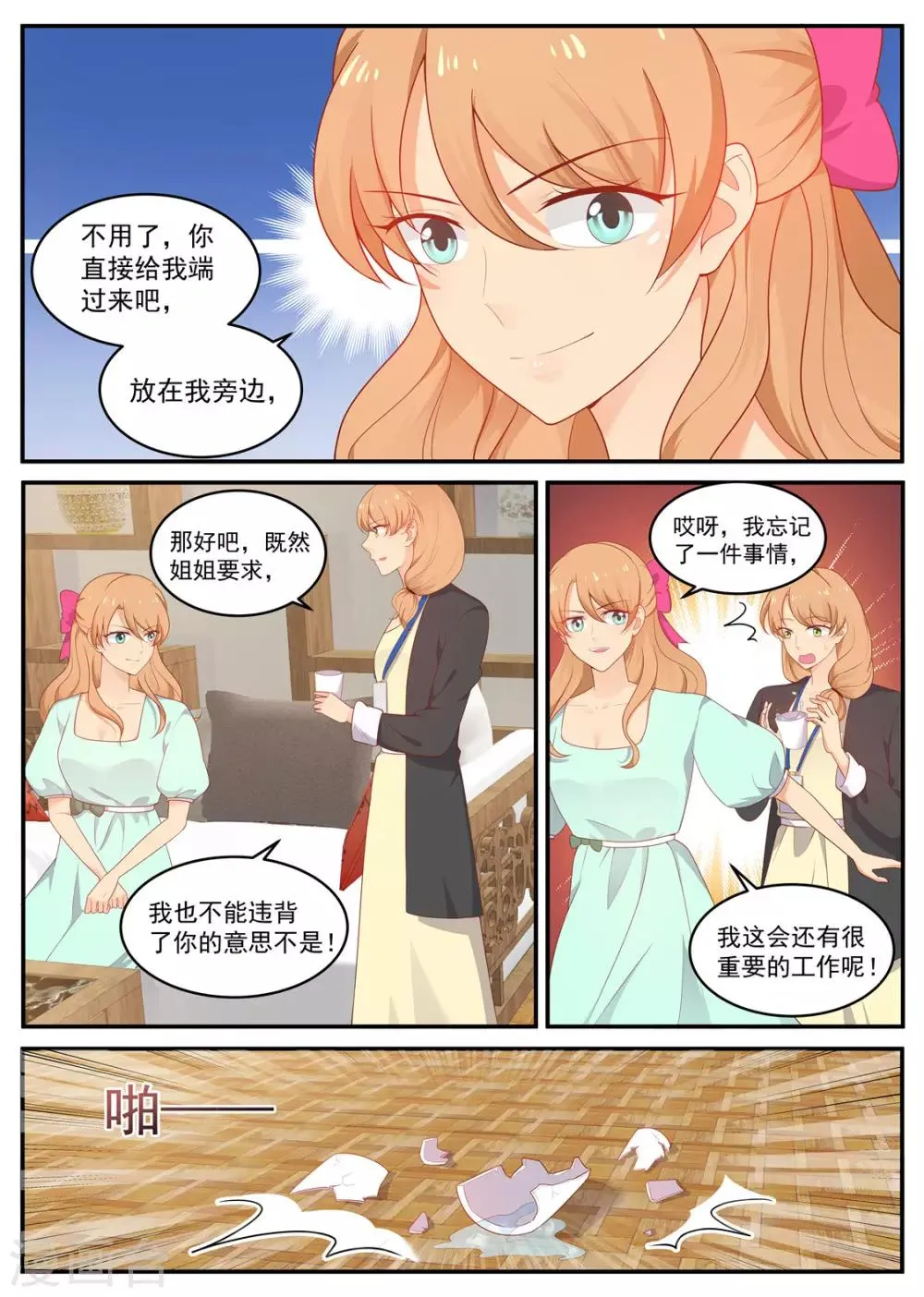 第202话 姐妹相见 第8页