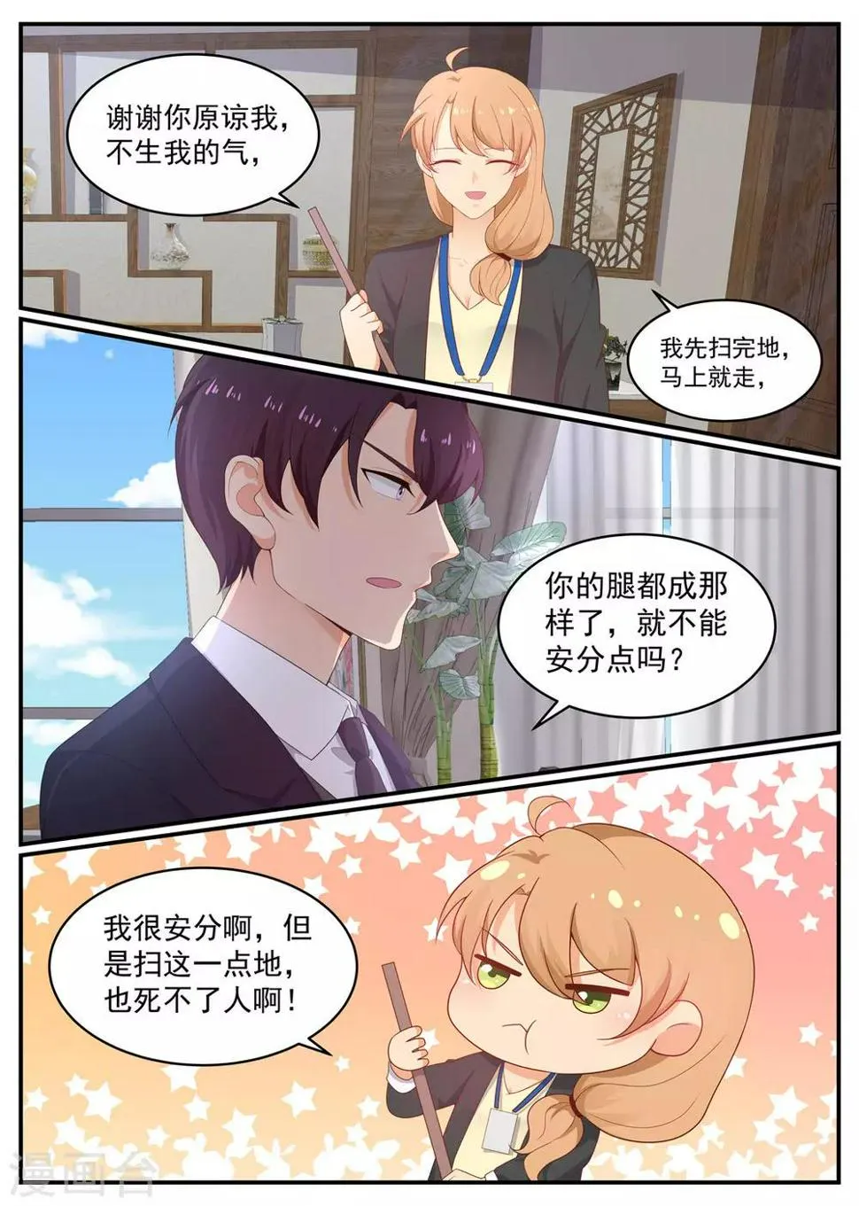 第203话 北北好像变了 第8页