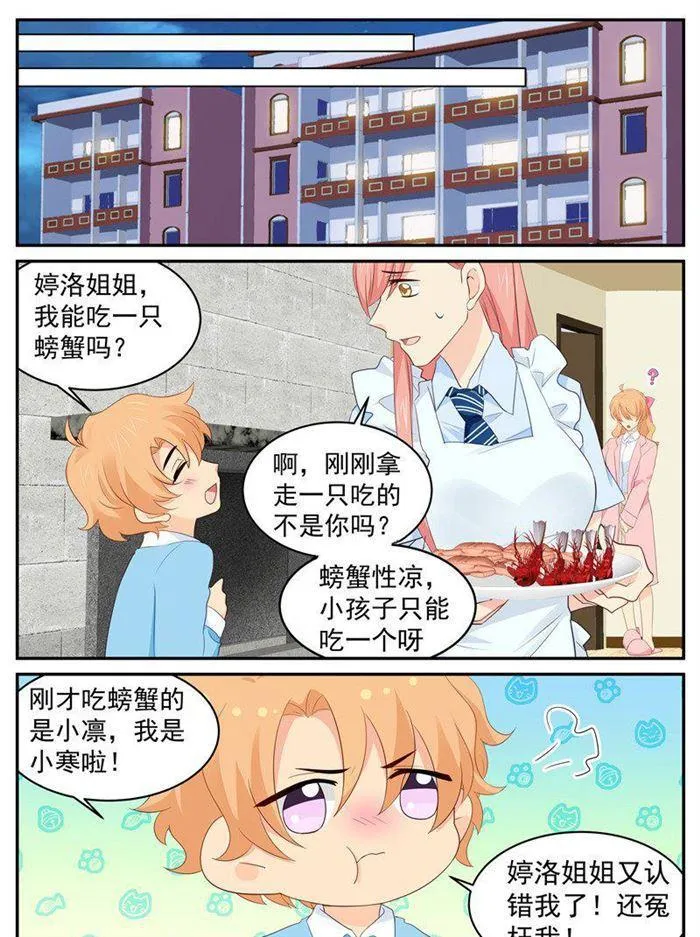 第204话 我跟你没完！ 第3页