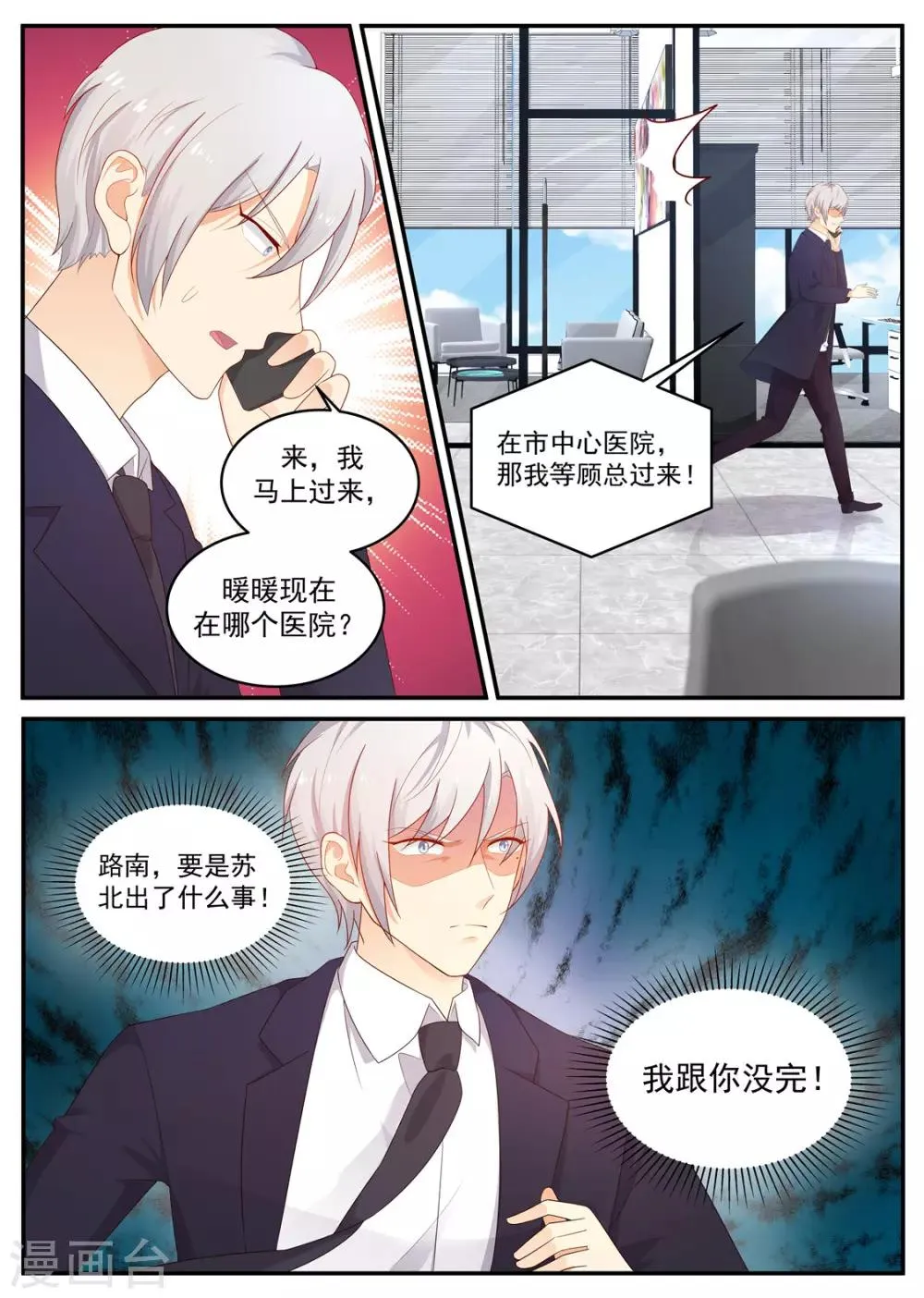 第204话 我跟你没完！ 第10页