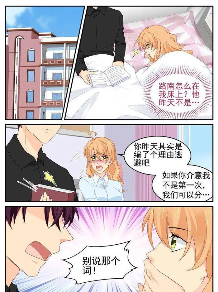 第205话 你们怎么打起来了？ 第7页