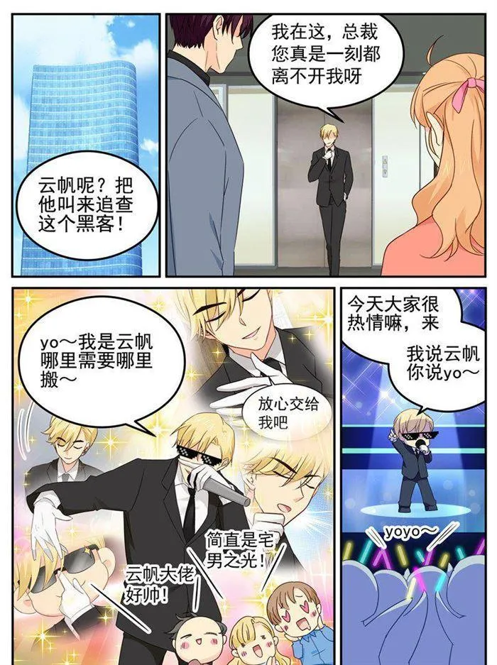 第207话 苏暖，你胆子可真大！ 第1页