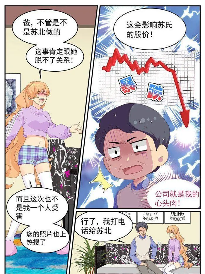 第207话 苏暖，你胆子可真大！ 第5页