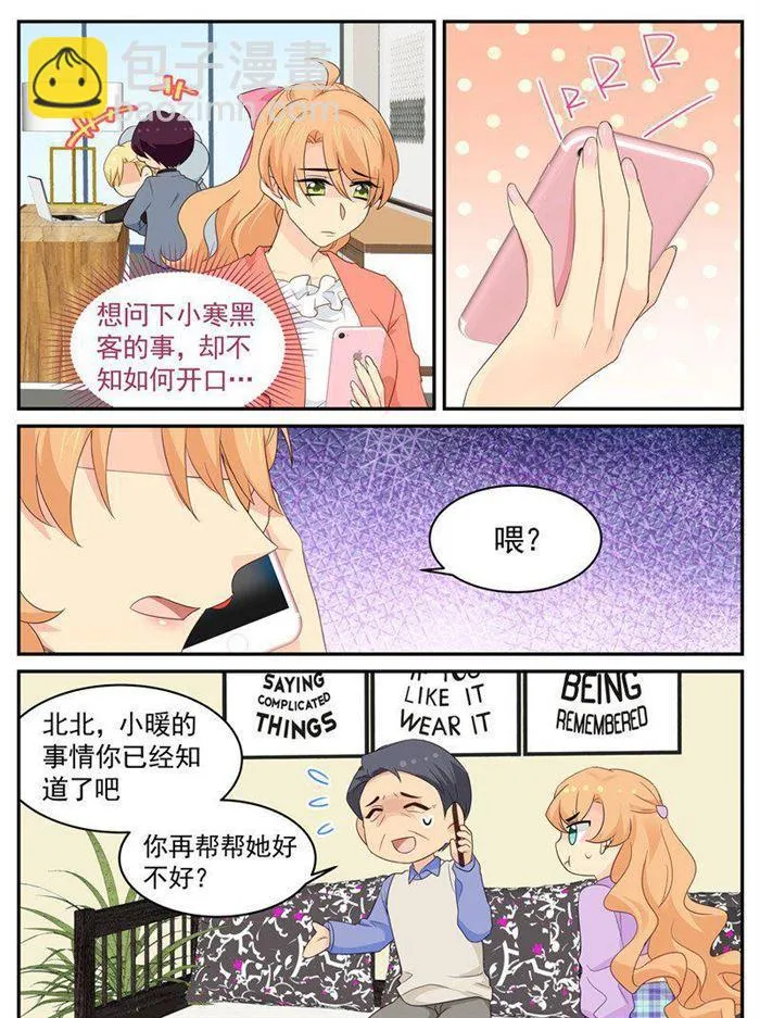 第207话 苏暖，你胆子可真大！ 第6页