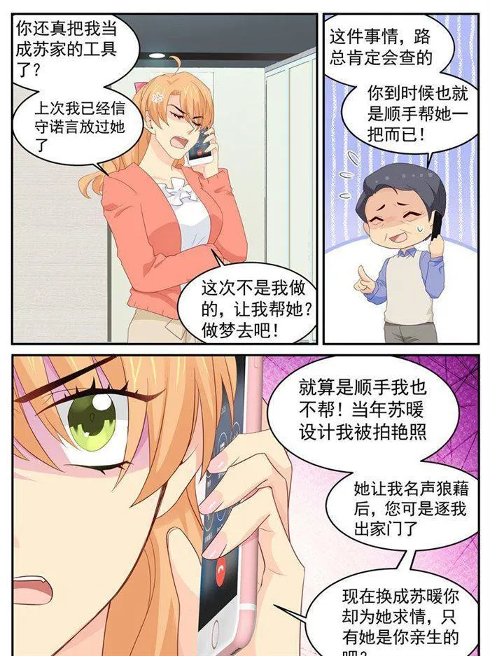第207话 苏暖，你胆子可真大！ 第7页