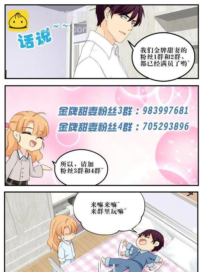 第207话 苏暖，你胆子可真大！ 第9页