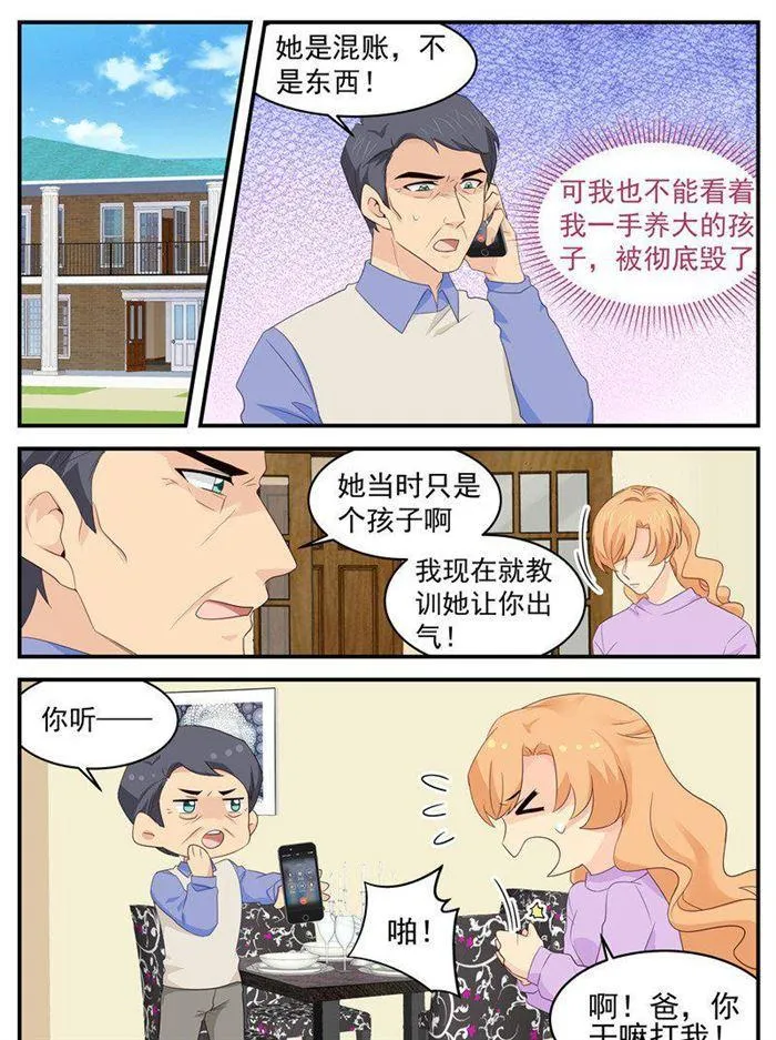 第208话 顾念城的好主意 第1页