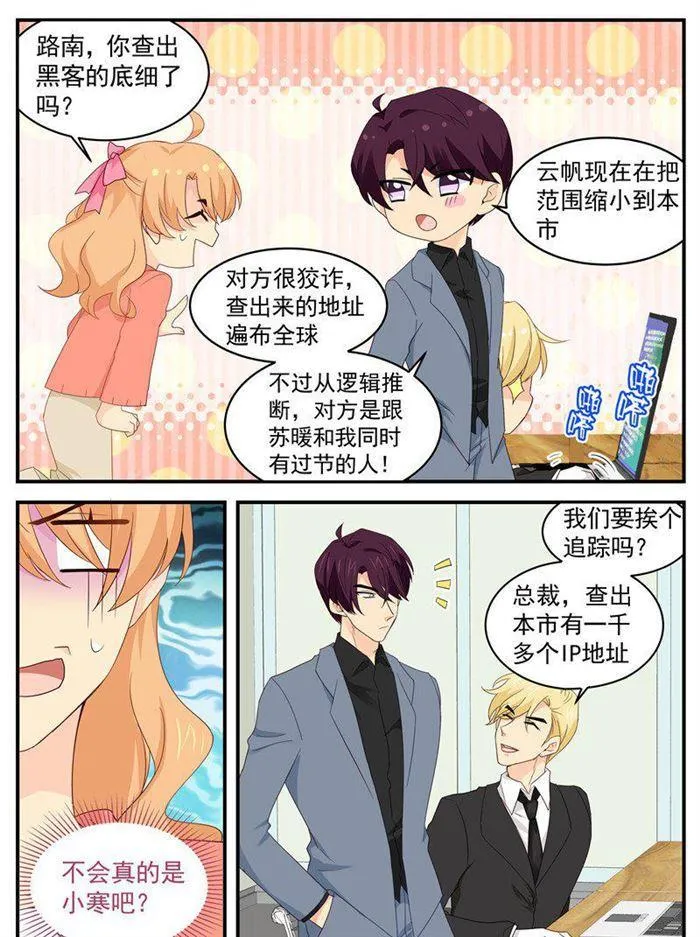 第208话 顾念城的好主意 第4页