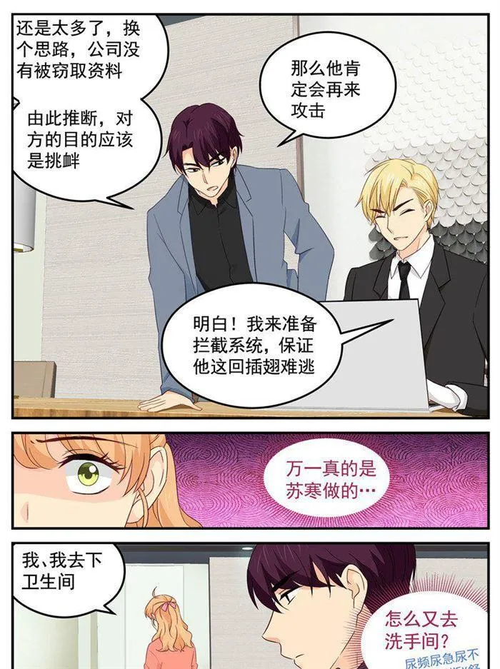 第208话 顾念城的好主意 第5页