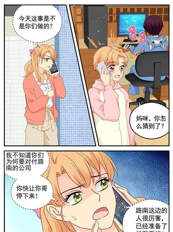 第208话 顾念城的好主意 第6页