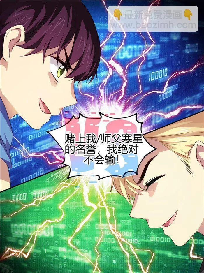 第208话 顾念城的好主意 第8页