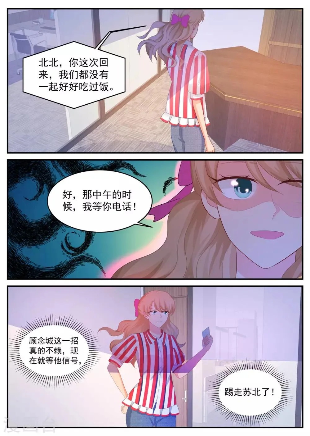 第208话 顾念城的好主意 第10页