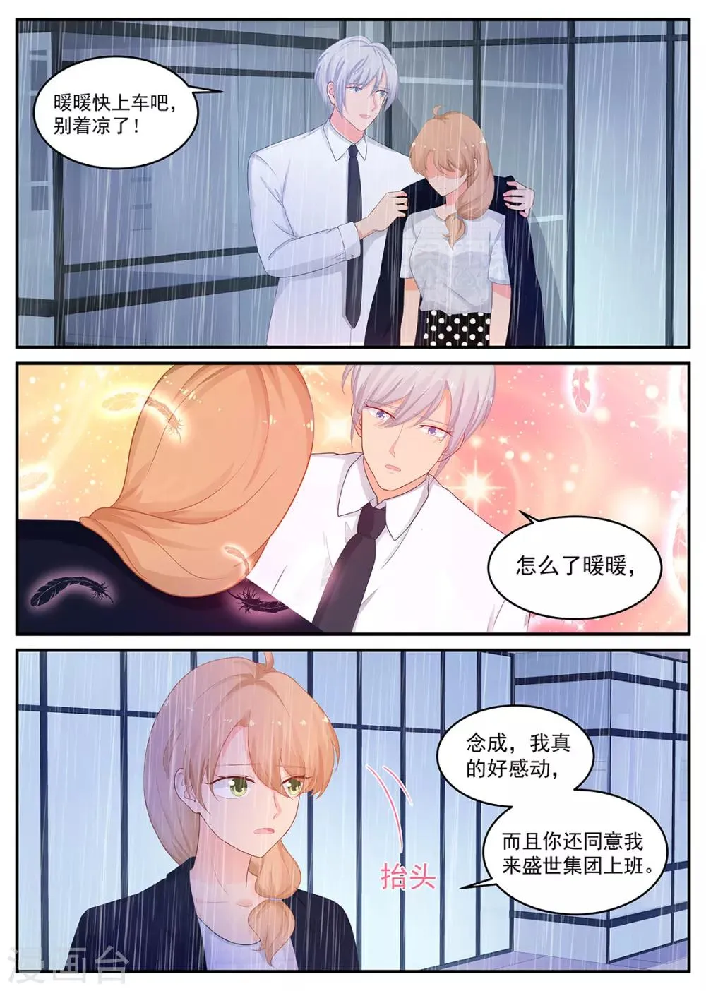 第209话 在期待什么 第9页