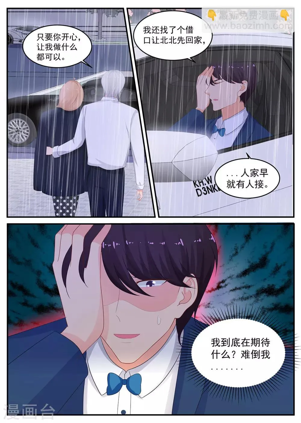 第209话 在期待什么 第10页