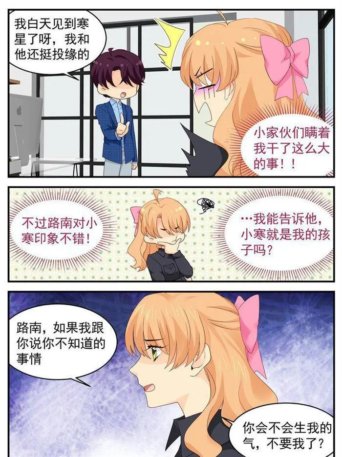 第210话 路南你去死吧！ 第4页