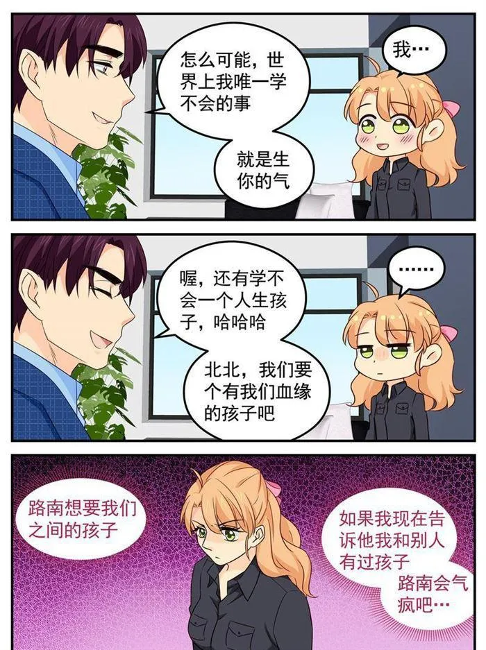 第210话 路南你去死吧！ 第5页