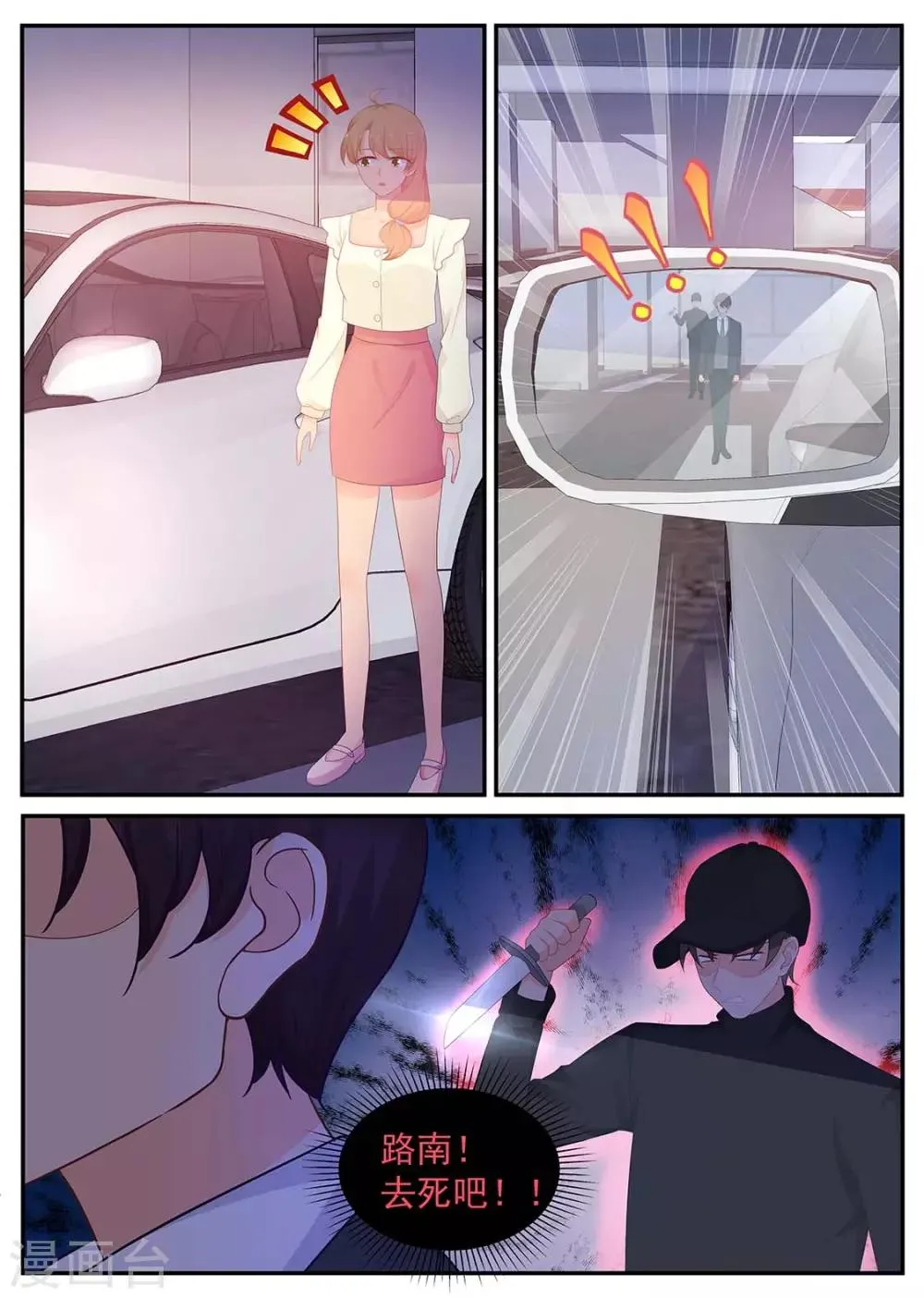 第210话 路南你去死吧！ 第9页