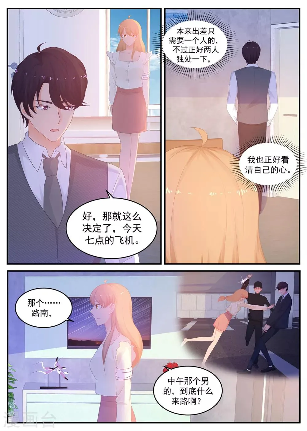 第212话 我要她死！ 第3页