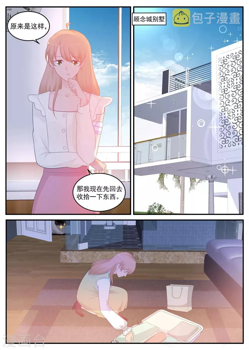第212话 我要她死！ 第6页