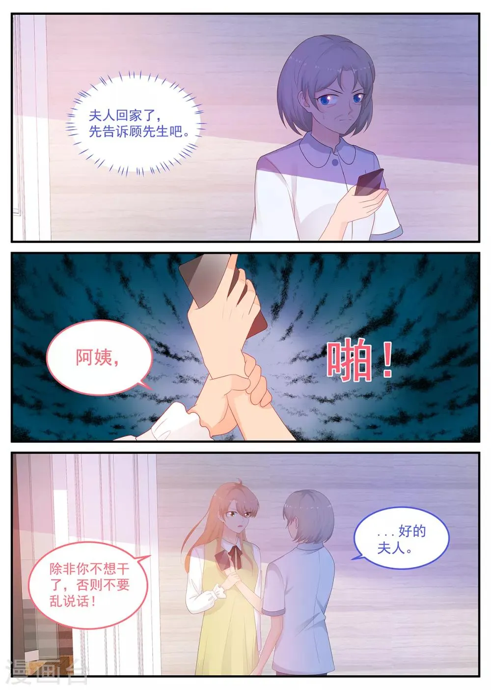 第212话 我要她死！ 第7页