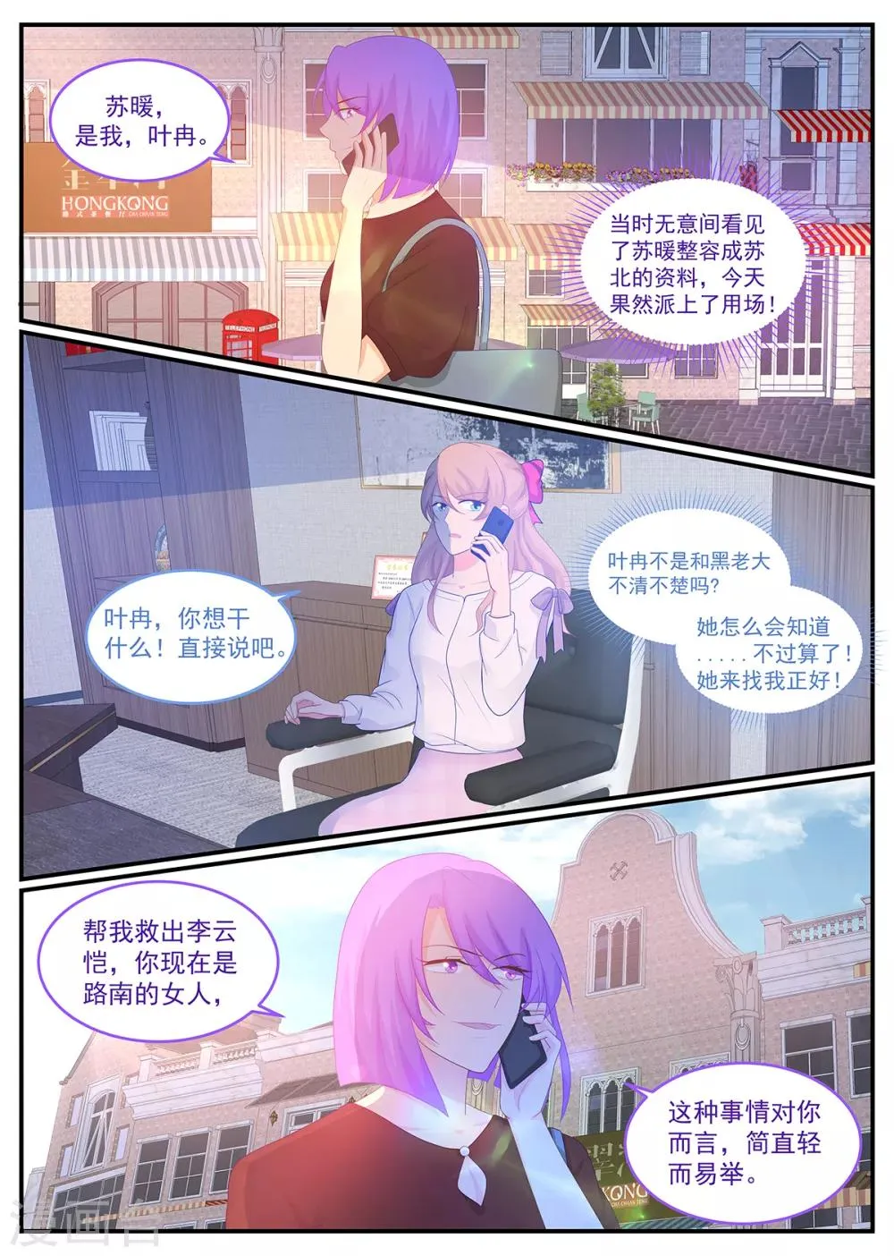 第212话 我要她死！ 第9页