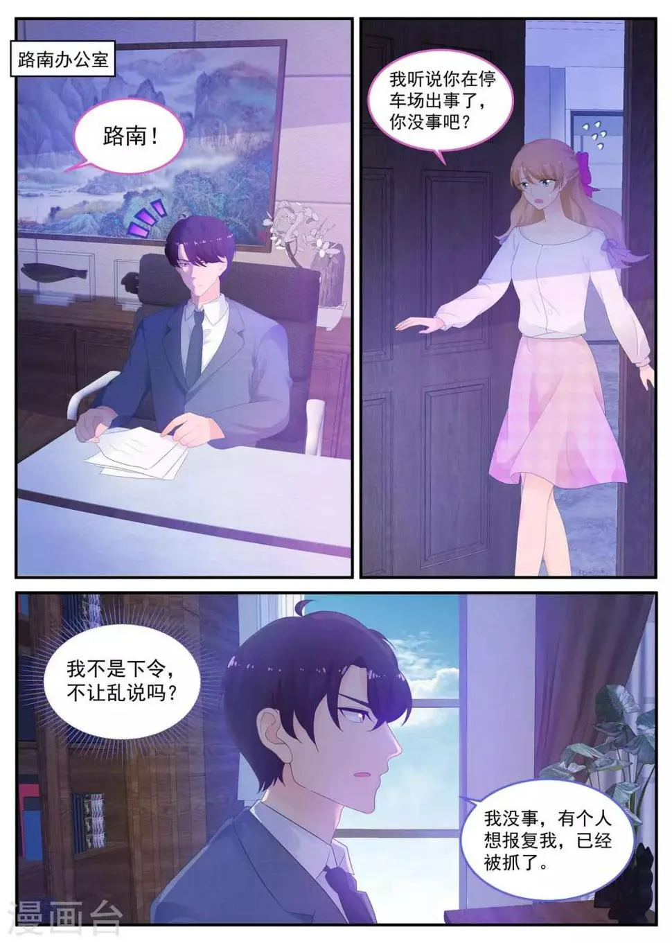 第213话 除掉苏北！ 第1页