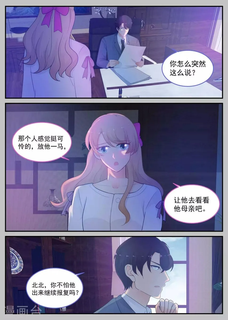 第213话 除掉苏北！ 第3页