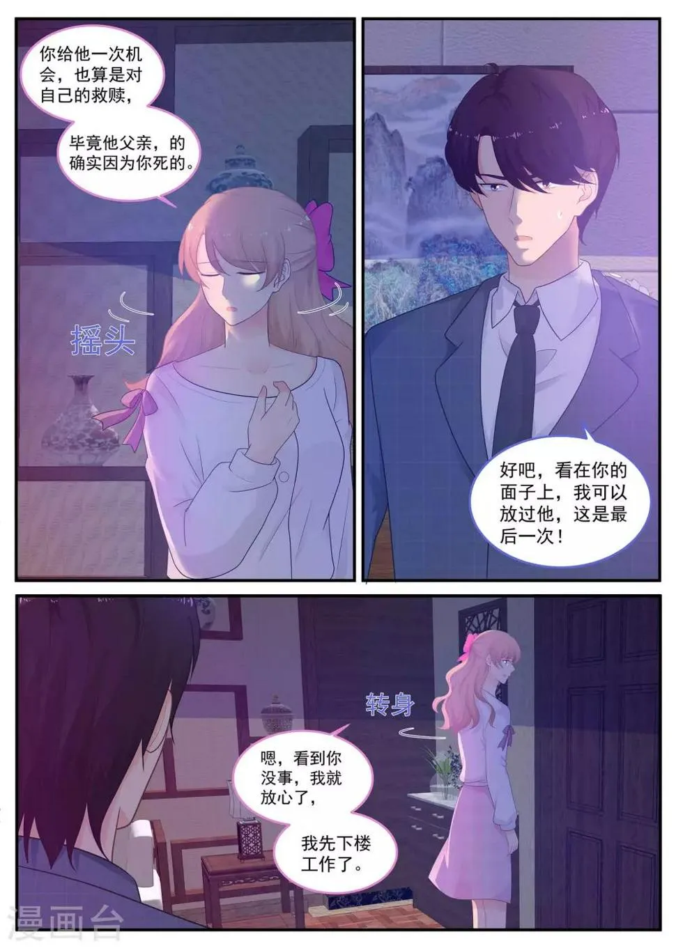 第213话 除掉苏北！ 第4页