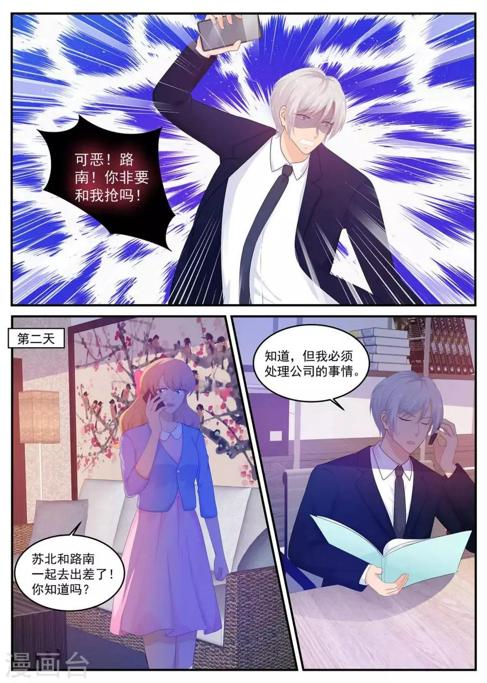 第213话 除掉苏北！ 第7页
