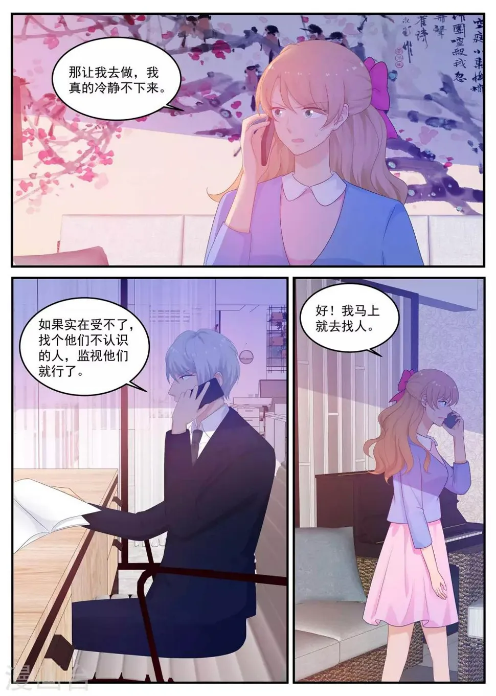 第213话 除掉苏北！ 第8页