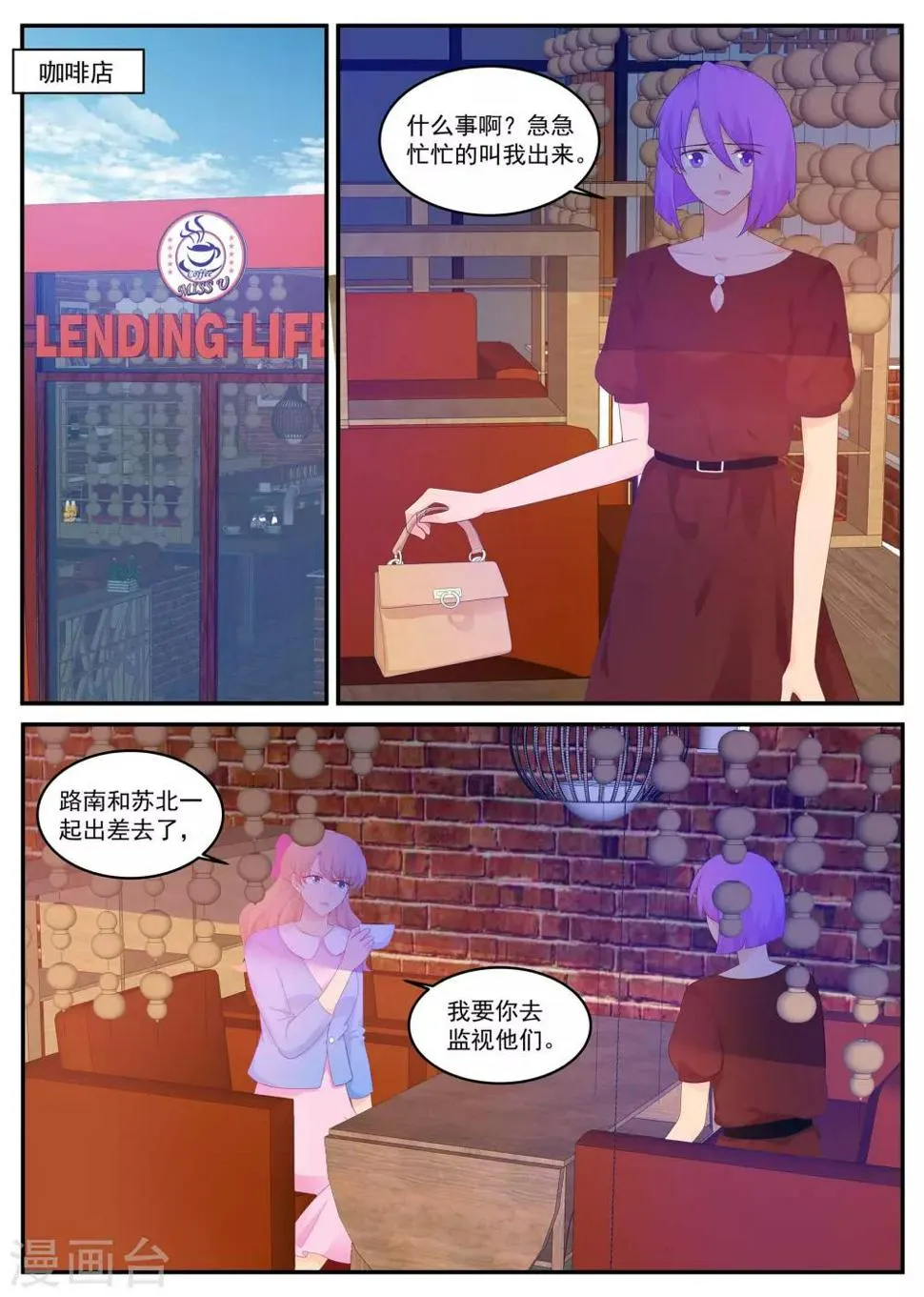 第213话 除掉苏北！ 第9页