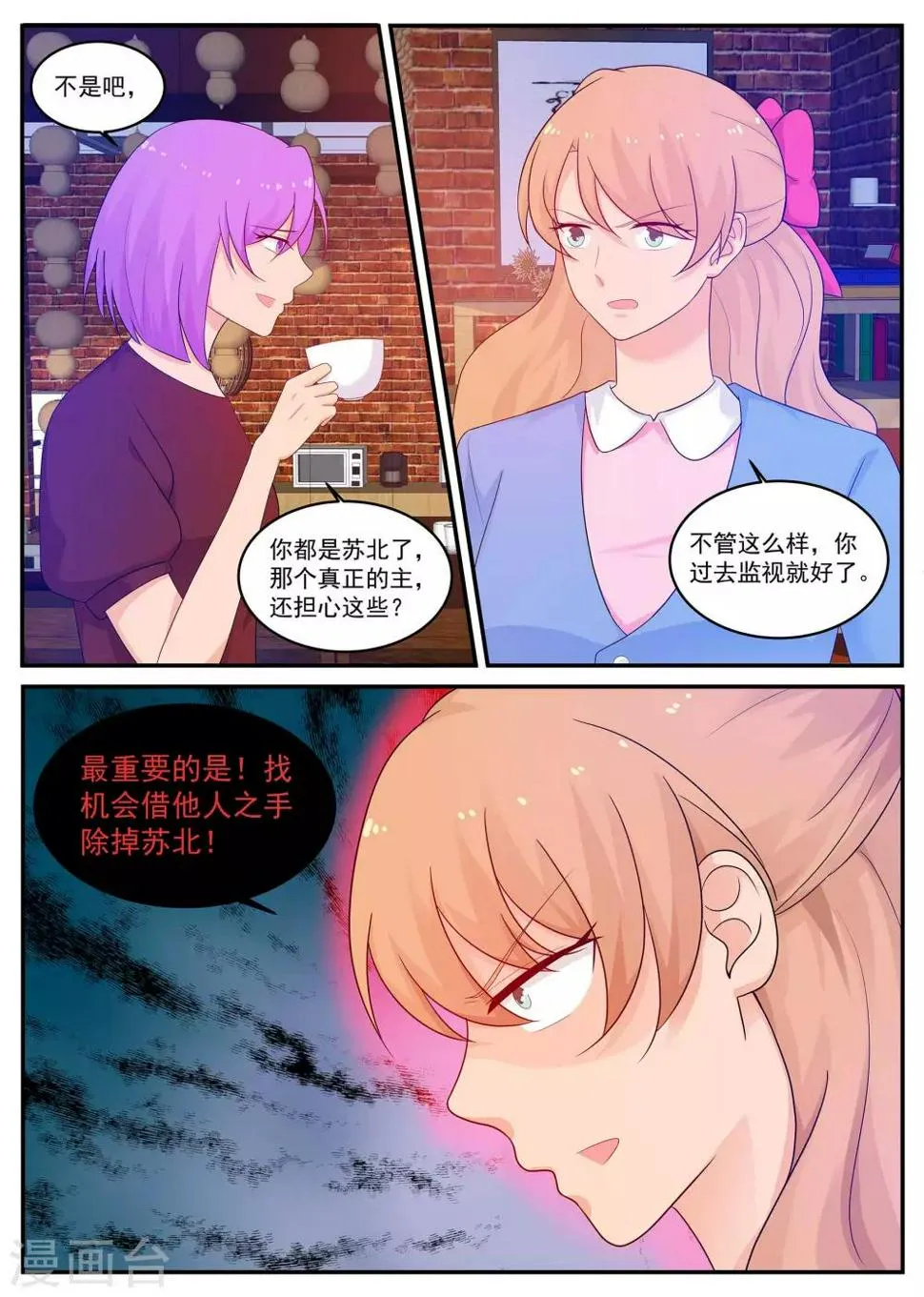 第213话 除掉苏北！ 第10页