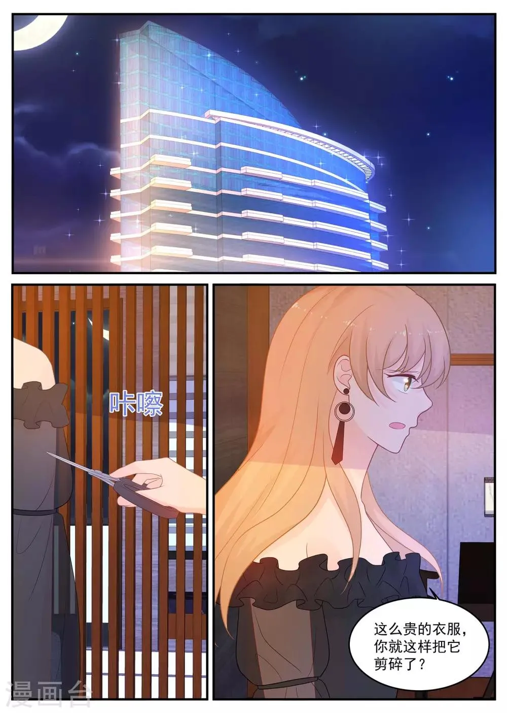 第215话 苏暖不要哭 第4页