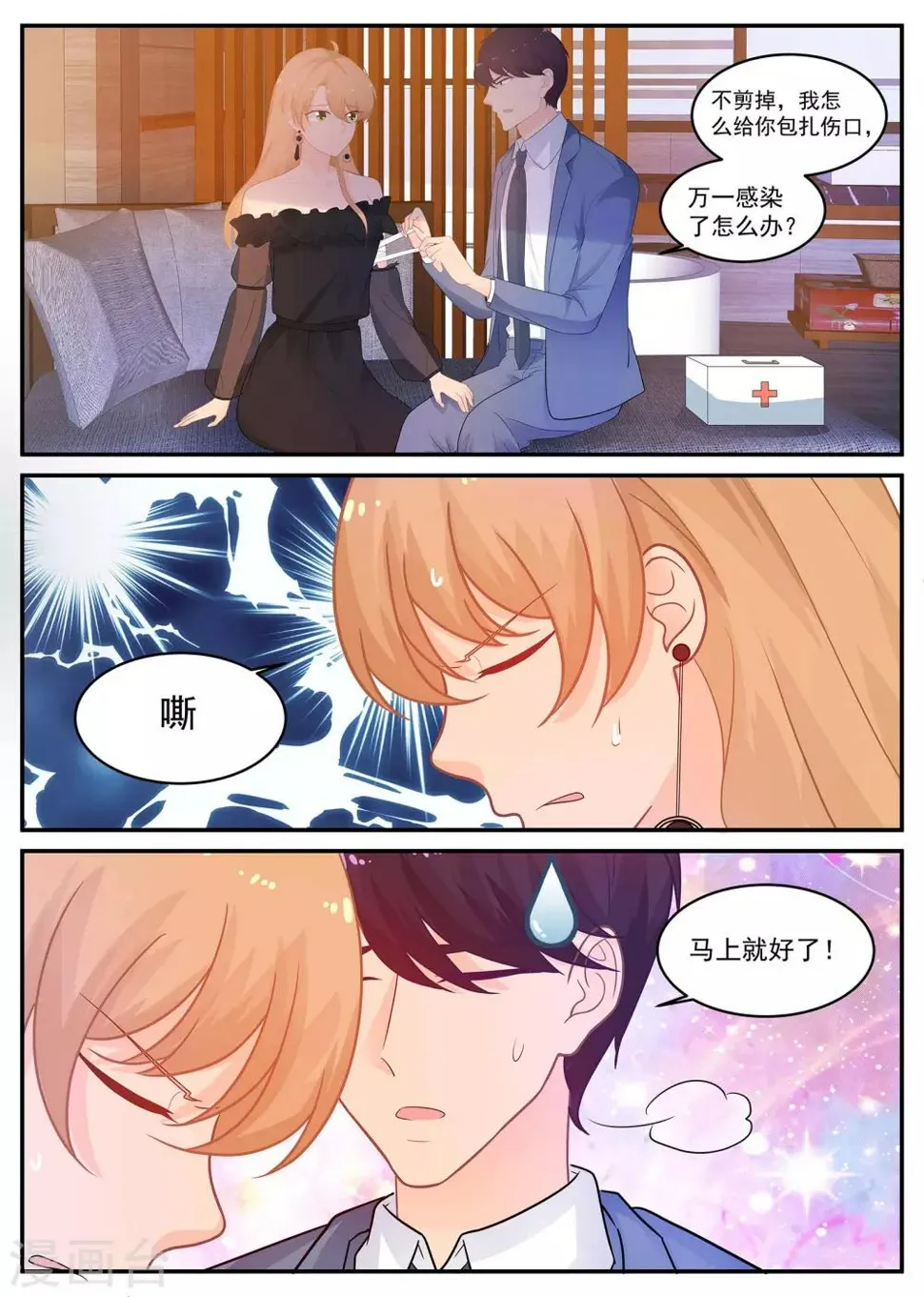 第215话 苏暖不要哭 第5页
