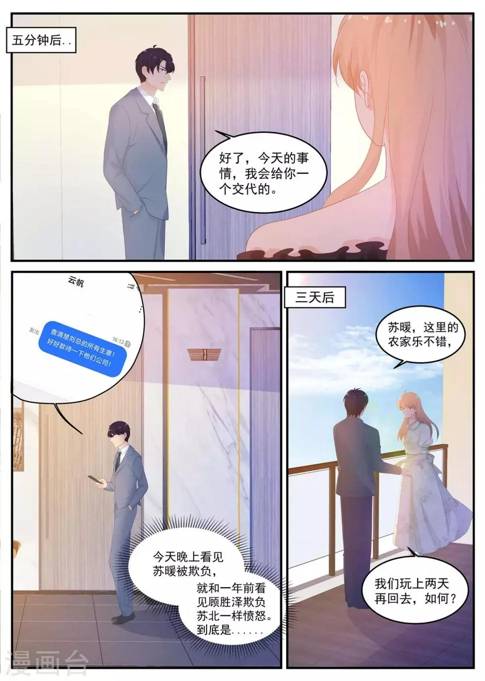 第215话 苏暖不要哭 第6页