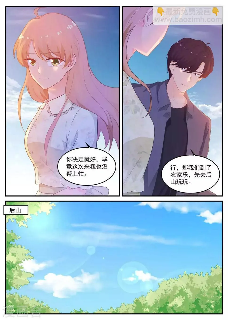 第215话 苏暖不要哭 第7页