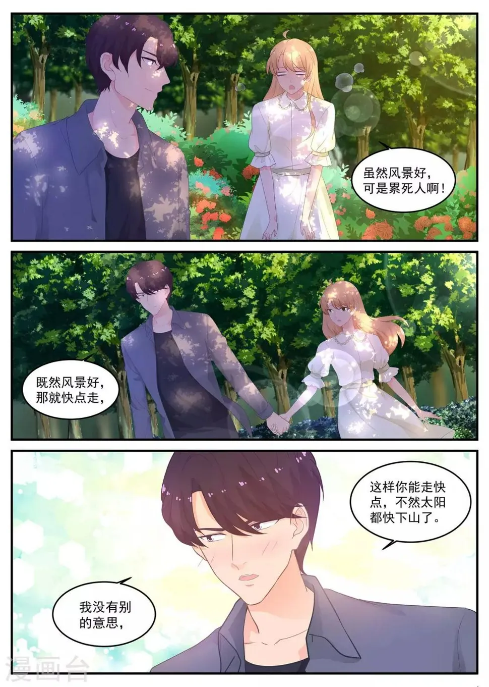 第215话 苏暖不要哭 第8页