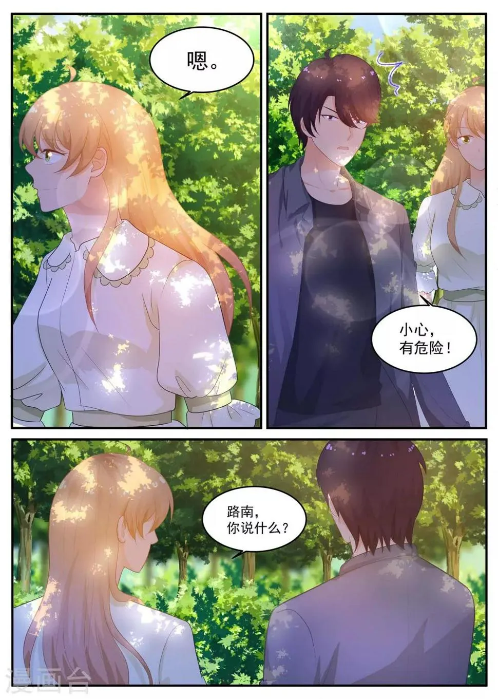 第215话 苏暖不要哭 第9页