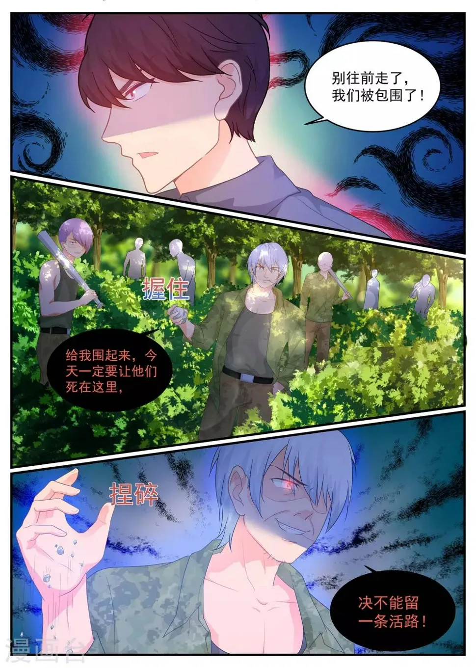 第215话 苏暖不要哭 第10页