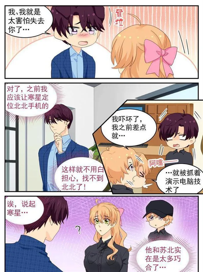 第216话 要走一起走 第6页